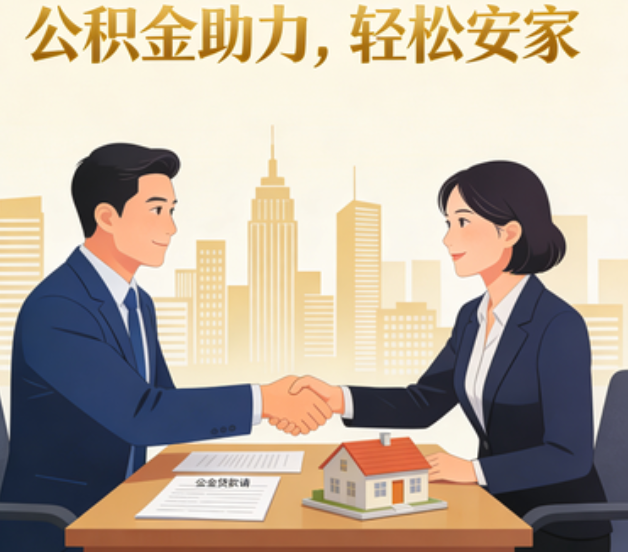 果洛住房公积金：公积金结息利率显著高于当前银行存款利率水平