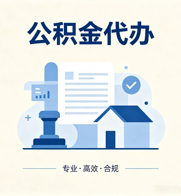 果洛公积金代办:担心个人信息泄露?这几个问题想清楚