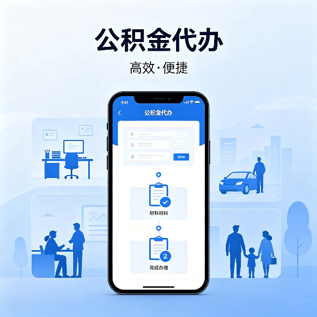 果洛公积金代办:网上攻略那么多,为什么还是办不成